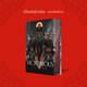 Victorious by V.E. Schwab (Anniversary Edition) (Illumicrate Exclusive) cover