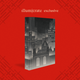 Victorious by V.E. Schwab (Anniversary Edition) (Illumicrate Exclusive) PLC