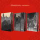 Villains set by V.E. Schwab (Anniversary Edition) (Illumicrate Exclusive) PLCs